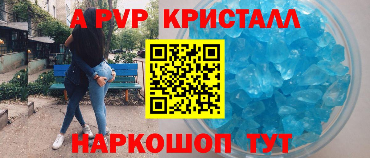 Альфа ПВП Crystall  Вход с VPN  наркота  Воркута  APVP Crystall 