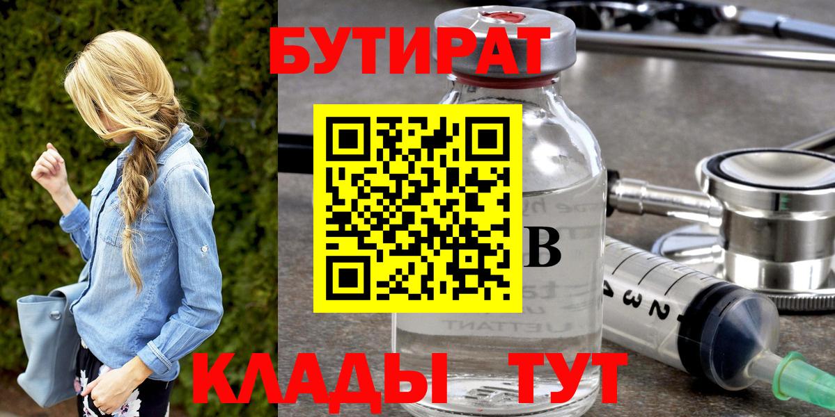 Воркута  Бутират Butirat  БУТИРАТ  Вход с VPN 