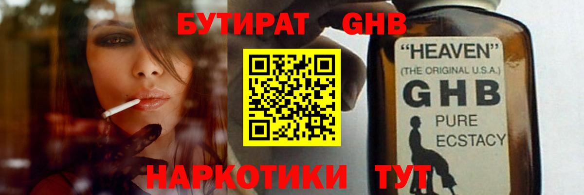 Бутират 99% Воркута