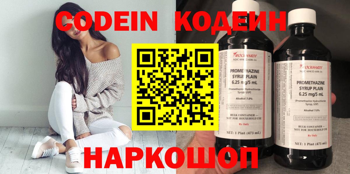 Codein напиток Lean (лин) Воркута