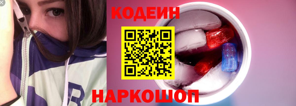 Кодеиновый сироп Lean напиток Lean (лин)  Кодеиновый сироп Lean Purple Drank  Воркута  Вход с VPN 