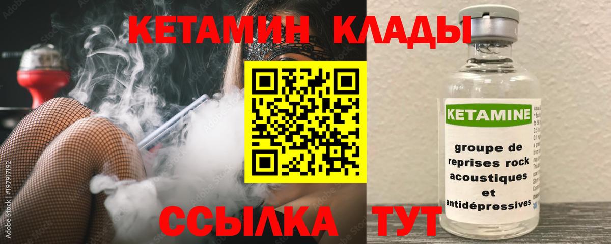 КЕТАМИН VHQ Воркута